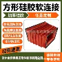 防火耐温接口定制软连接