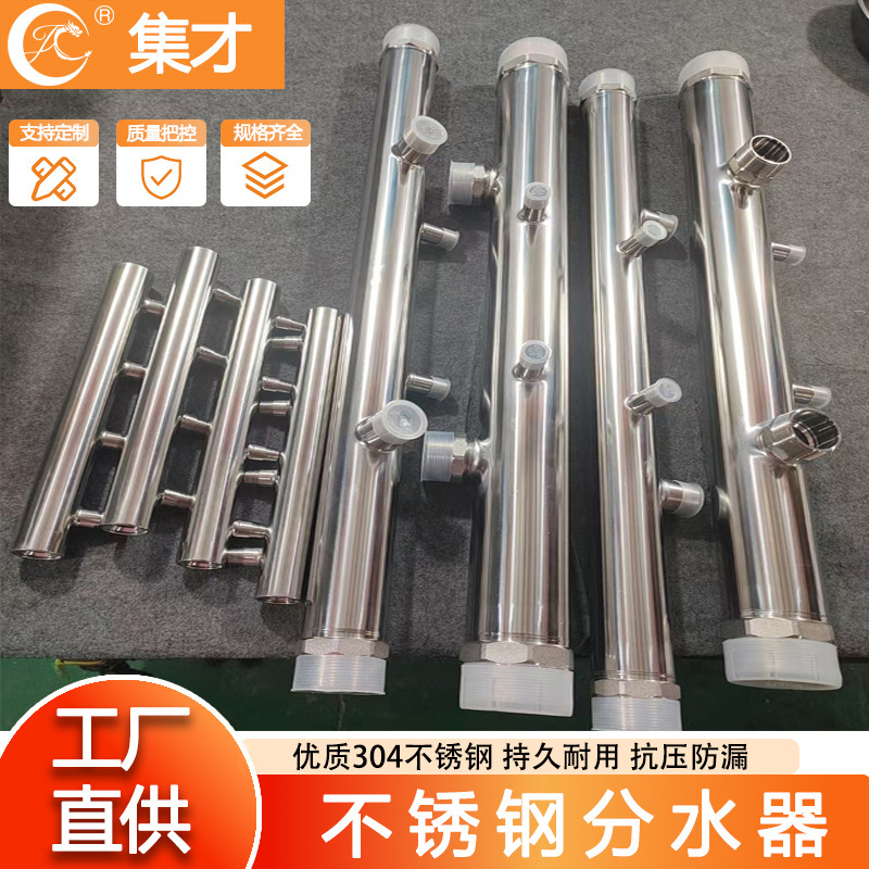 Custom Processing of 316 Stainless Steel Water Dividers for Factory Air Conditioning Water Meters and Home Water Supply 304 Stainless Steel Splitters Custom Processing of 316 Stainless Steel Water Dividers for Factory Air Conditioning Water Meters and Home Water Supply 304 Stainless Steel Splitters