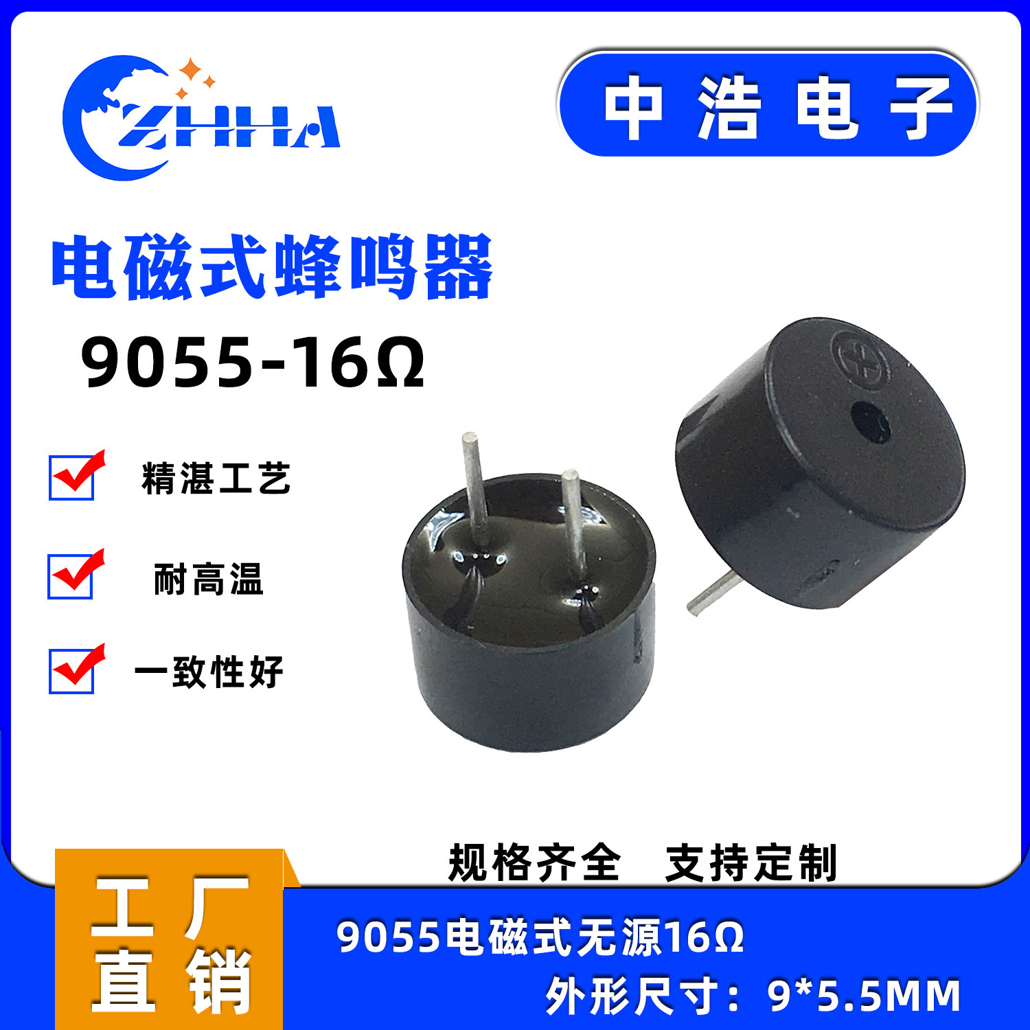 蜂鸣器电磁式无源高分贝报警器讯响器黑壳9055-16欧连续声