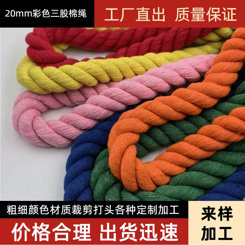 厂家可定制加工彩色三股棉绳 手工DIY编织装饰布置中国结拔河棉绳