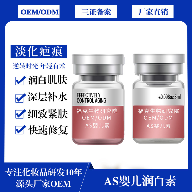 福克AS婴儿素红蝎毒素肽润白加强型滚针电动微针导入原液定制/oem|ru