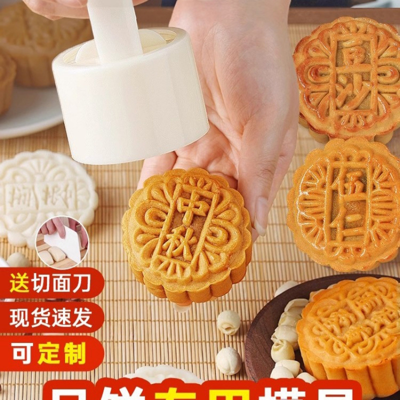 月饼模具2024新款手压式家用做75克100按压50中秋广式磨具商用大