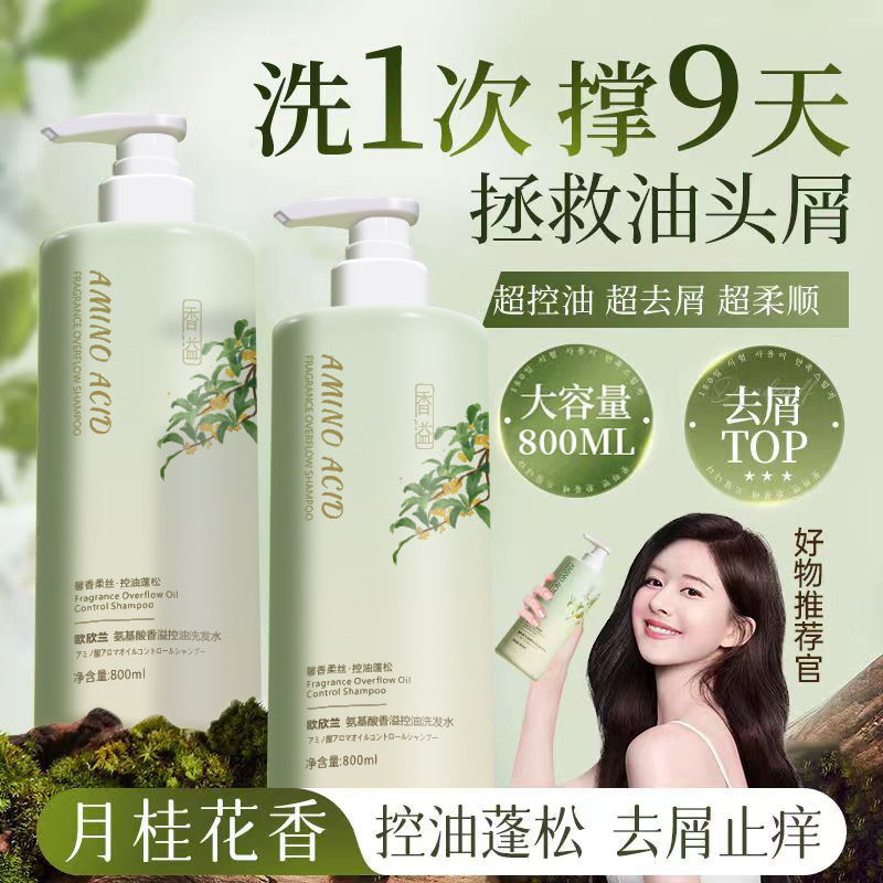 OXINLAN Fragrance Amino Acid Shampoo Fragrance Flower Extract Anti Caspa Oil Control Perfume Perpetual Bath Gel para el cabello