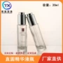 精华化妆30ml透明精华液瓶