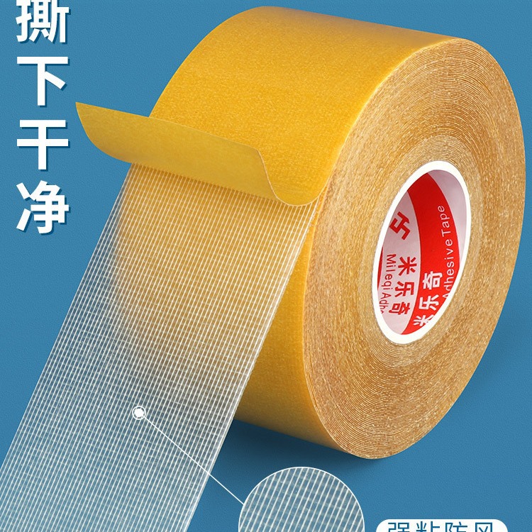 双面布基胶带强粘力婚庆网格地毯装饰品固定双面胶带批发