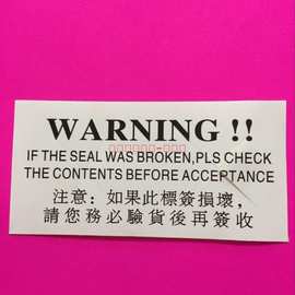 中英文封箱标 中英文封箱防拆标 防拆封箱标 外箱发货标物流标贴