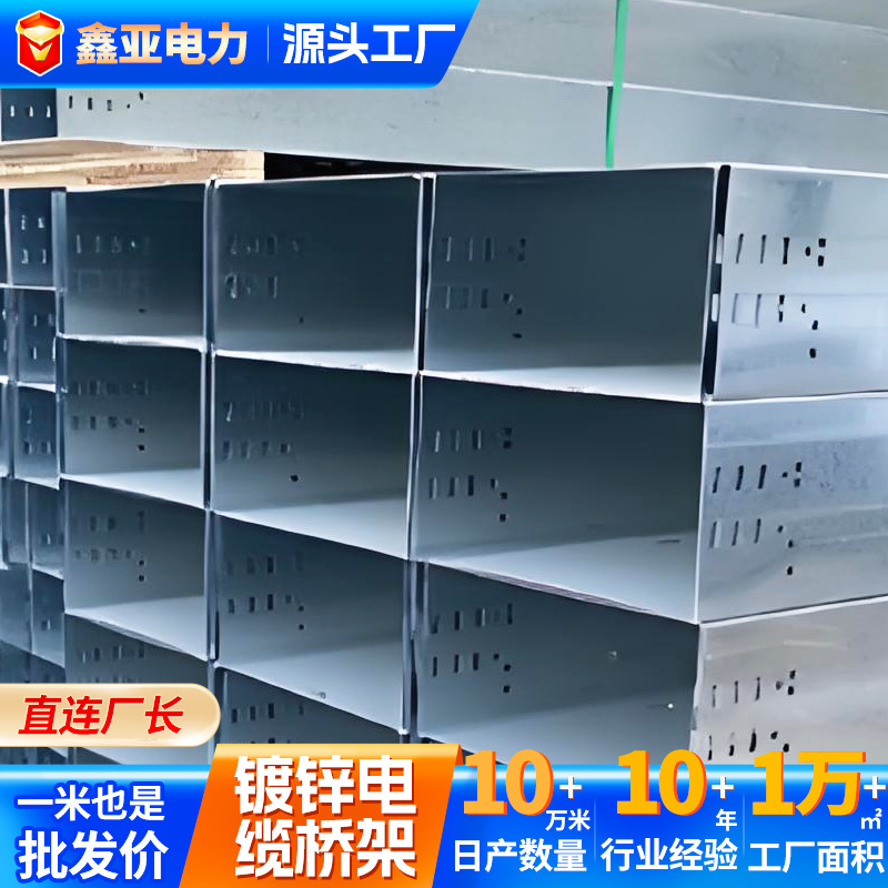 镀锌电缆桥架 批发弱电金属槽盒槽式桥架200*200热镀锌电缆桥架