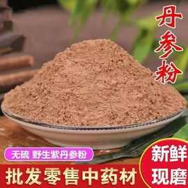 正宗紫丹参野生正品丹参粉纯正无添加丹参云南特级纯超细粉药材