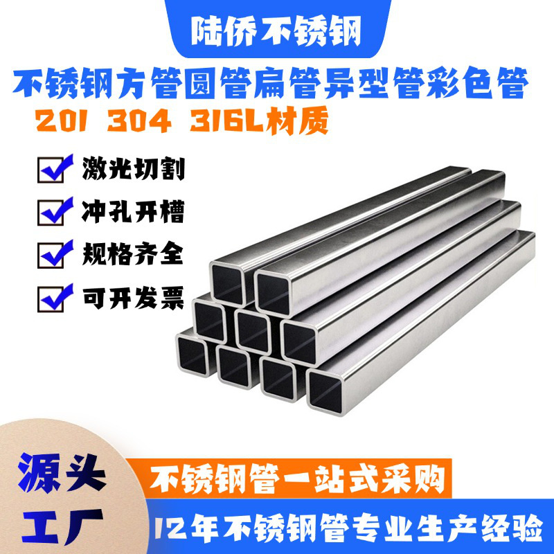 201 304 316L不锈钢方管10*10*0.5*0.6 12*12*0.7激光切割小方通
