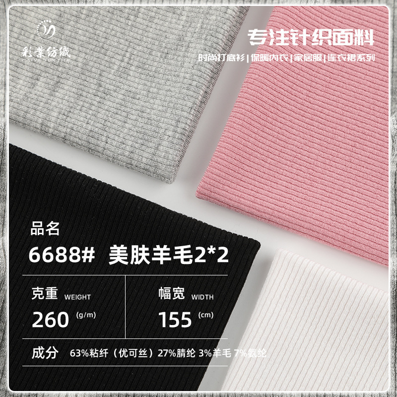 2*2 Wool Ribbed Fabric 220g Thermal Warm Acrylic Cashmere Fabric Outdoor Sports Top Fabric