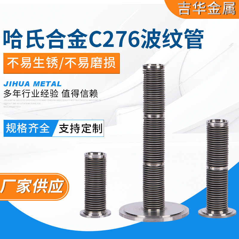 哈氏合金c276波纹管 高温特材焊接波纹管 机械密封用不锈钢波纹管