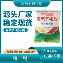 纽甜100 食品级纽甜100 食品添加剂 复合甜味剂型号FH100倍甜度