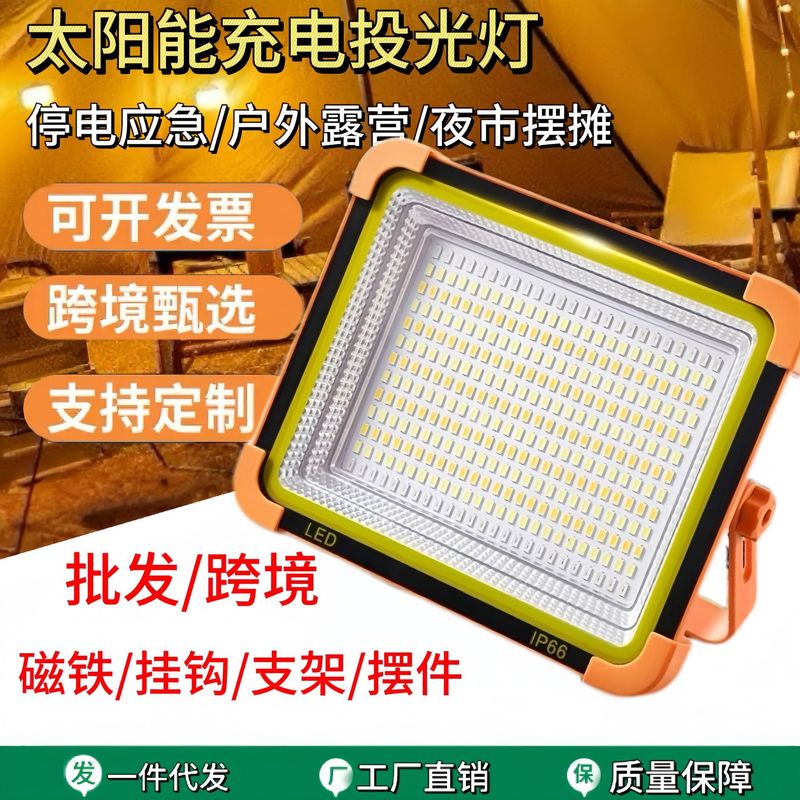太阳能摆摊灯夜市灯超亮充电灯摆地摊户外灯露营应急照明超长续航|undefined