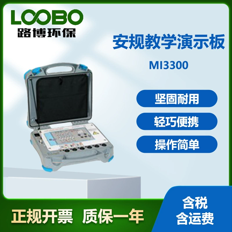 Германия METREL Mecrito MI3300 Портативный инструктор безопасности демонстрационной платы электрооборудования системы управления