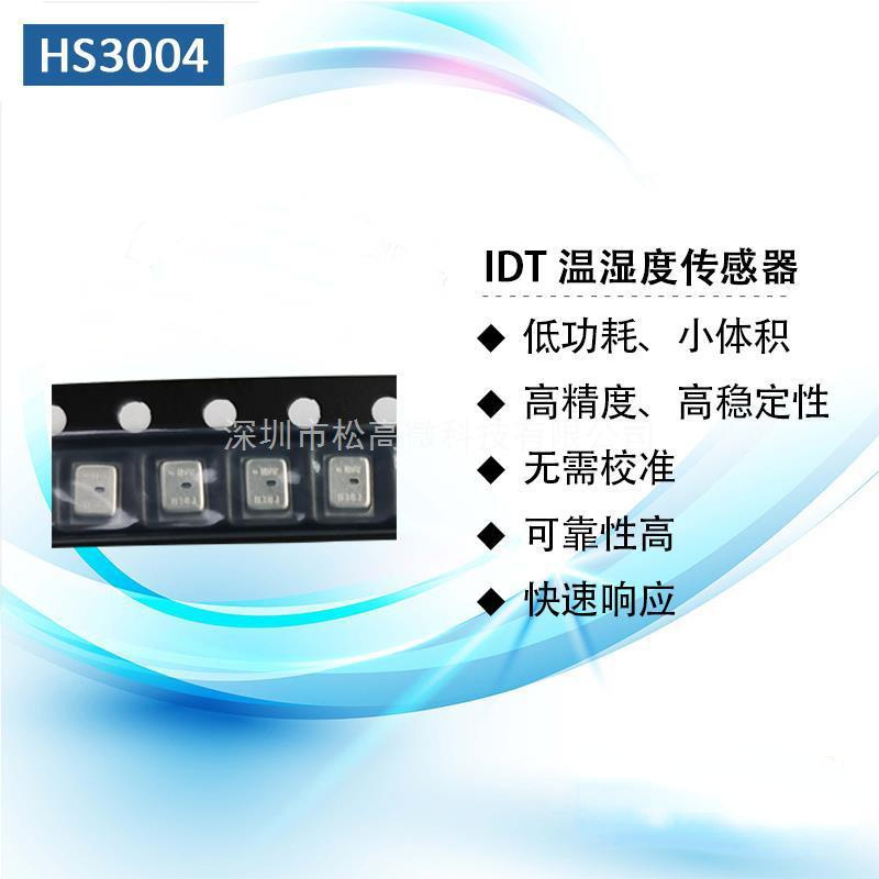 IDT温湿度传感器瑞萨HS3004原装正品低功耗无需校准高精度传感器