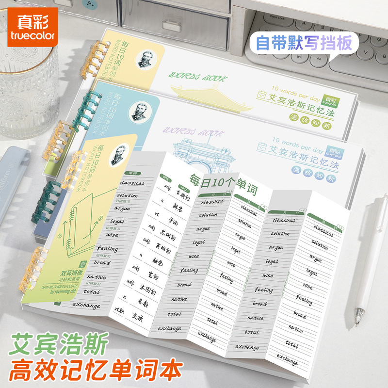 True Color Ebbinghaus Memory Curve Vocabulary Book: a Loose-Leaf Book for Memorizing and Remembering English Words for Middle and High School Students True Color Ebbinghaus Memory Curve Vocabulary Book: a Loose-Leaf Book for Memorizing and Remembering English Words for Middle and High School Students