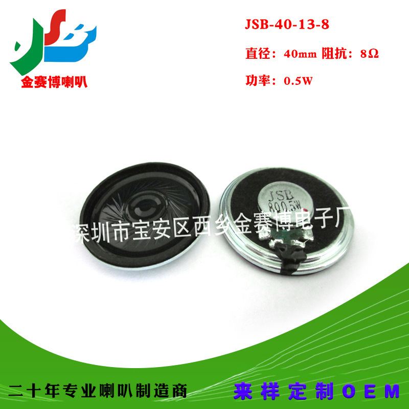 喇叭厂家直销40MM环保内磁8欧铁壳数码喇叭扬声器
