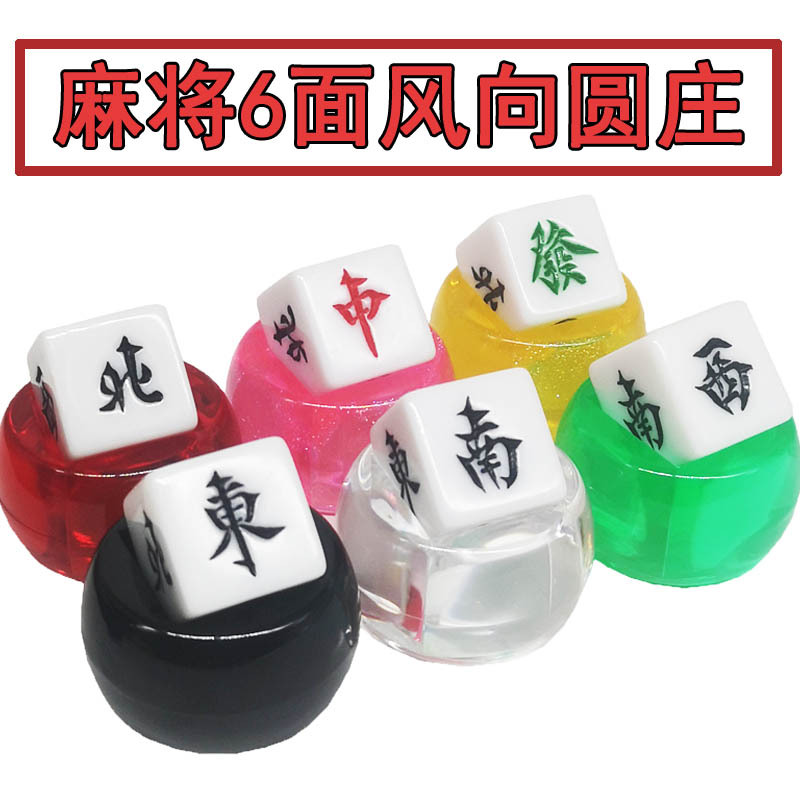 in stock mahjong tiles southeast northwest hair color wind direction direction Zhuang 22MM dice color 44MM Zhuang