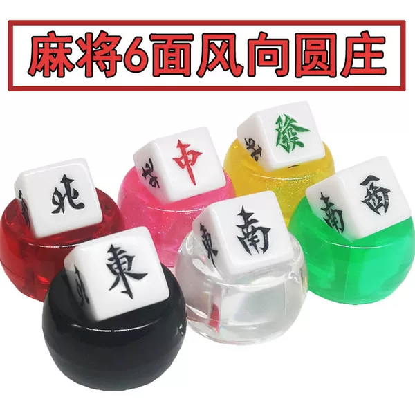 in stock mahjong tiles southeast northwest hair color wind direction direction Zhuang 22MM dice color 44MM Zhuang