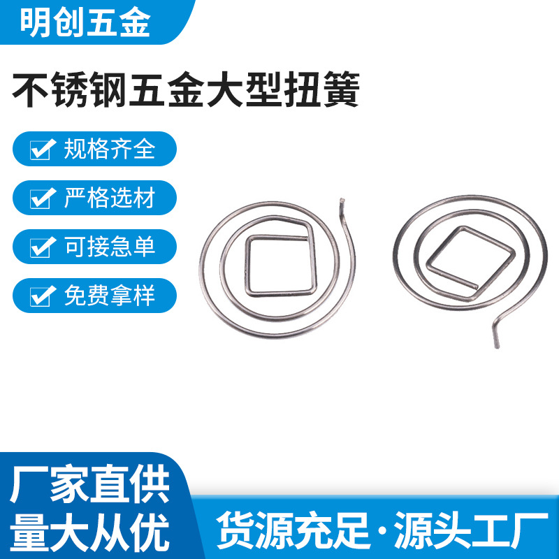 弹簧厂家供应高性能耐腐蚀耐用不锈钢五金大型扭簧多款规格可制作