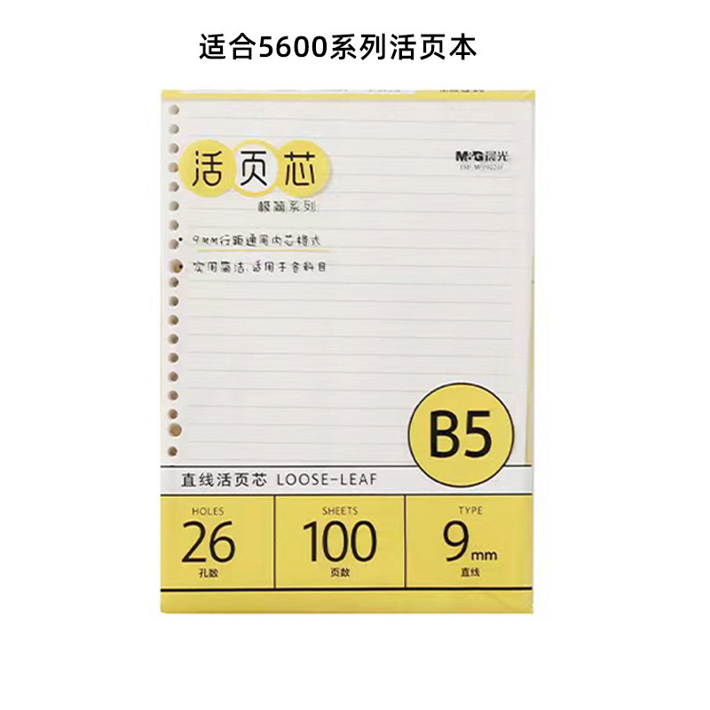 モーニングライト ルーズリーフコア MPY9G26F 内側ページ A5 ルーズリーフ B5 プラスチッククリップ 50 ページ水平線正方形ルーズリーフブック内側ページ|undefined