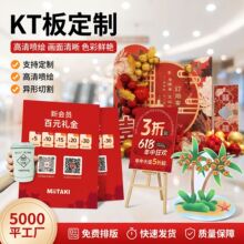 源头工厂KT板定制 高清写真UV喷绘异形手举牌企业文化墙活动美陈