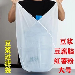 豆乳フィルター、豆腐フィルターバッグ、業務用ワイン野菜詰め物、豆腐フィルター、サツマイモ粉、ワイン粕分離