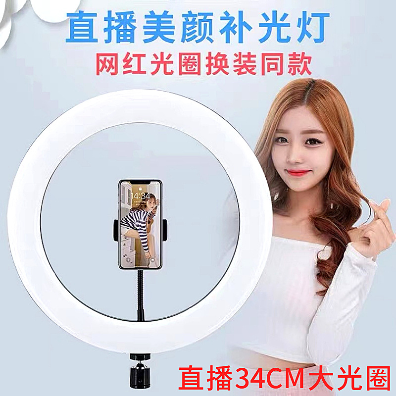 直播34CM大光圈手机自拍补光摄影主播落地拍照环形灯|ms