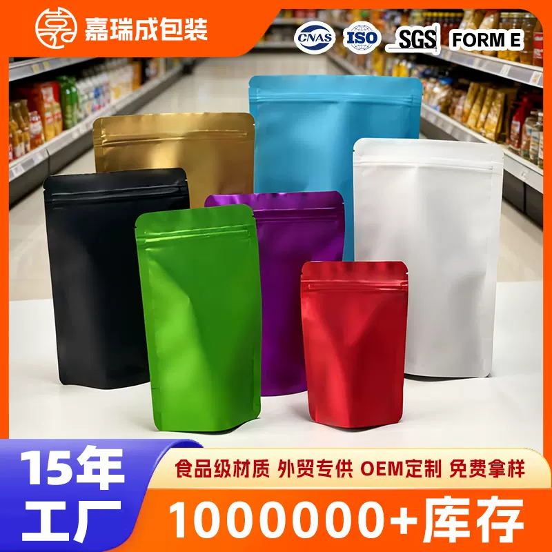 彩色磨砂铝箔自立袋休闲食品包装咖啡茶叶自封袋食品级密封拉链袋