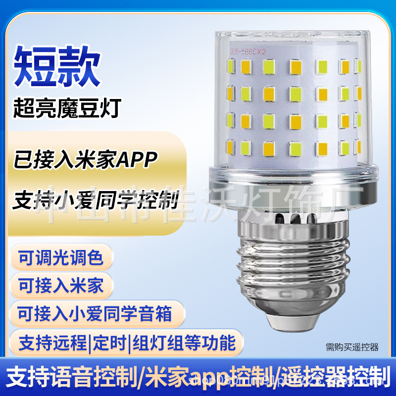 Remote Control 2.4g Stepless Dimming Light Bulb Magic Bean Energy-Saving Light Bulb Can Be Connected to Mijia Timer Switch Smart Light Bulb