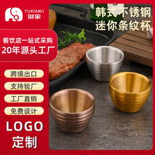 厂家直销韩式304不锈钢小杯子条纹迷你杯餐厅白酒烧酒杯金色茶杯