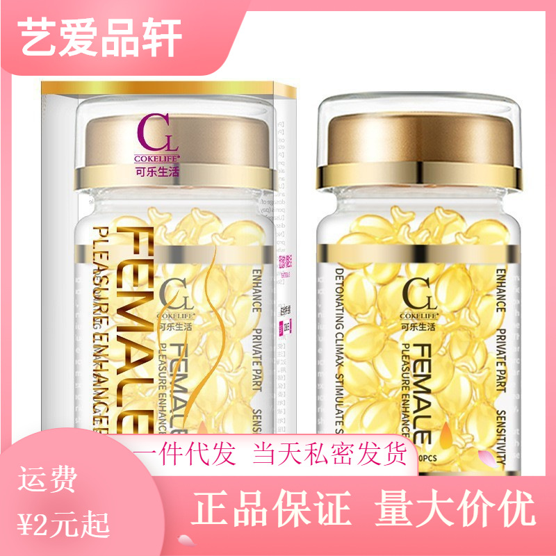 COKELIFE胶囊润滑液女性快感液外用情趣性用品女用软胶囊