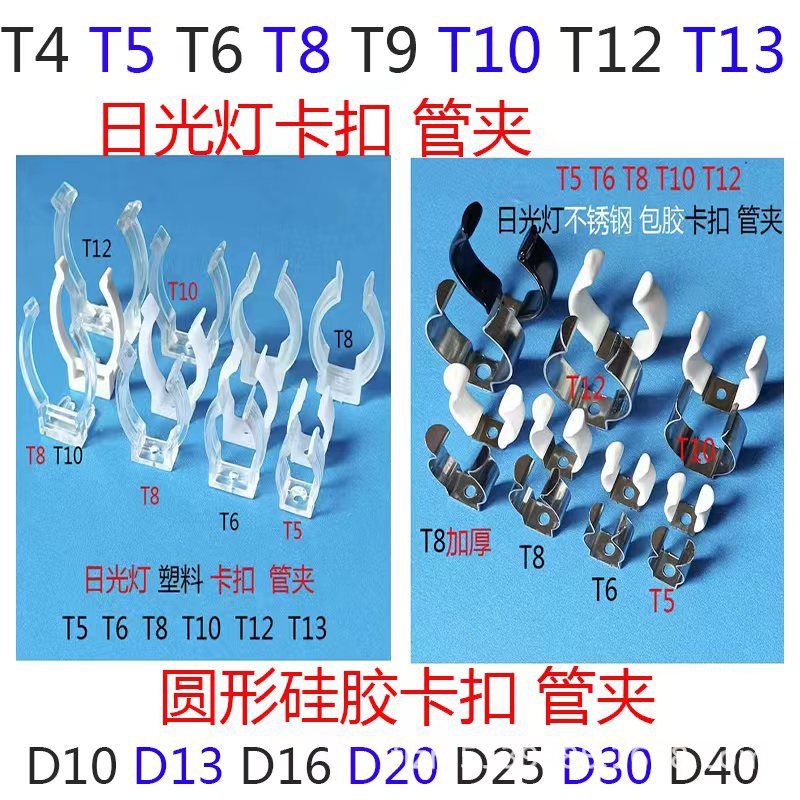 T4/T5/T6/T8日光灯灯透明管夹 T10/T12/T13不锈钢圆形卡扣 固定卡