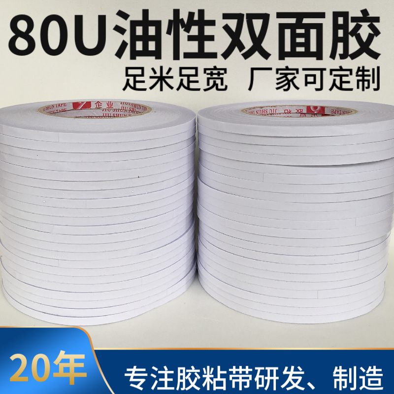 Oil-based double-sided tape, white translucent oil glue, long-lasting, sticky and easy to tear, double-sided coated pressure-sensitive industrial double-sided tape