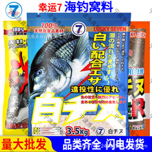 幸运7白千又大物千又魂千又海钓黑鲷攻略黑毛船钓矶钓鱼饵批发