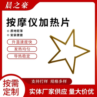 加工颈部按摩仪加热片 理疗美容加热膜电热片 机械型美肤仪发热片