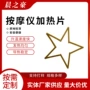 理疗颈部美容机械电热片