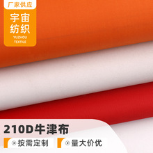 厂家批发210D涂层牛津布 露营帐篷箱包背包收纳箱电脑包天幕面料