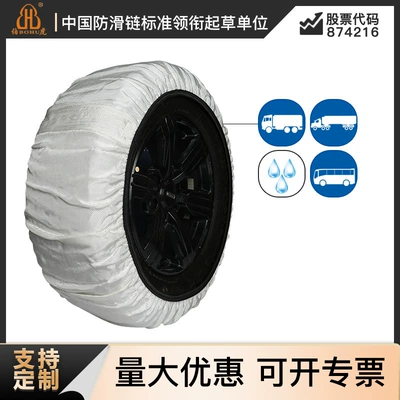 Bohu Manufacturer Tire Anti-Slip Socks Truck Truck Tire Cover Winter Snow Cloth Chain Ice Wear-Resistant Anti-Ski Socks (Tire snow chain)