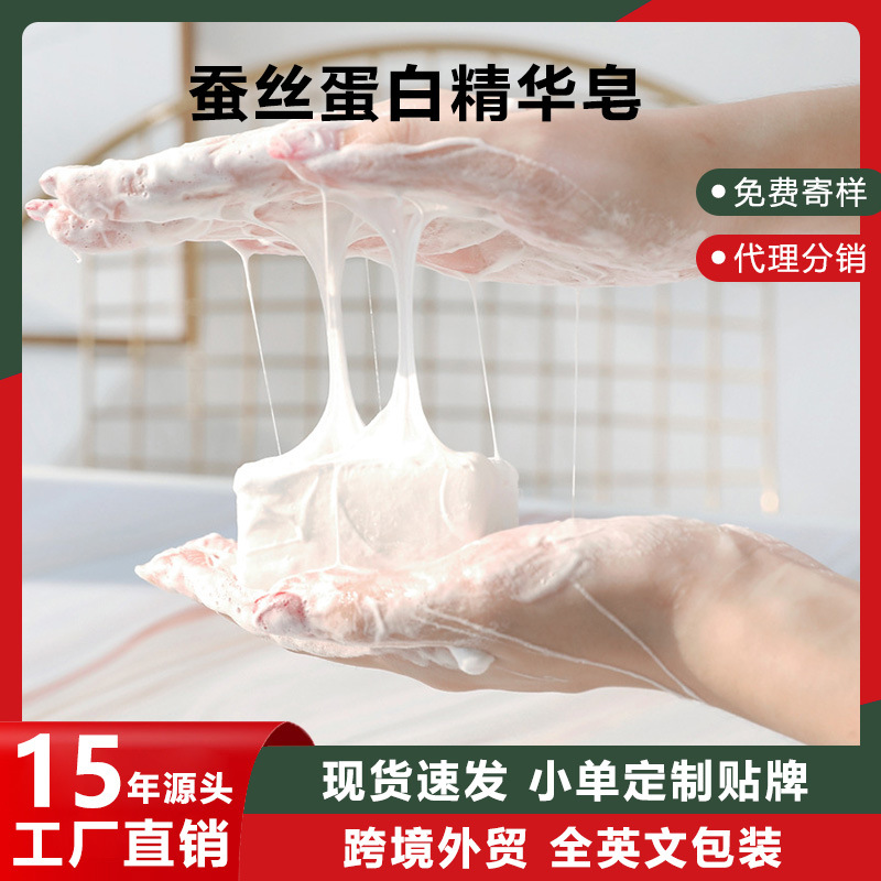 现货批发山羊奶皂蚕丝蛋白皂精华皂洁面洗脸拉丝手工皂定制贴牌
