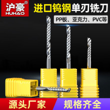 沪豪3.175单刃螺旋铣刀亚克力电脑数控雕刻机刀具PVC刀头