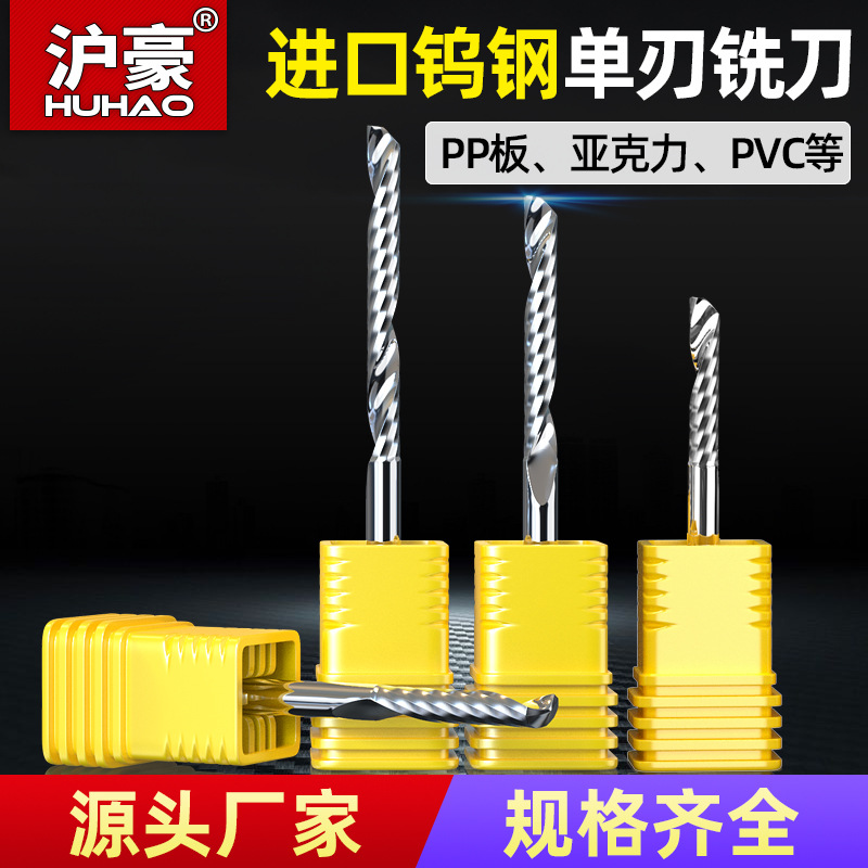 沪豪3.175单刃螺旋铣刀亚克力电脑数控雕刻机刀具PVC刀头