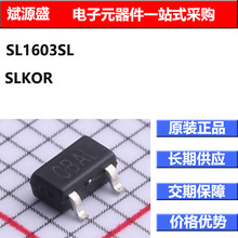 全新SL1603SL 霍尔传感器 SLKOR SOT-23