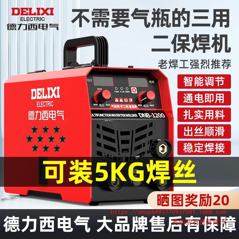 德力西电气220v多功能三用电焊二保焊工业级5KG无气便携二保焊机