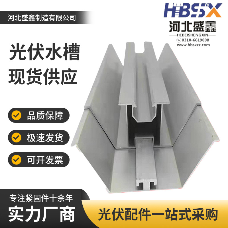 光伏锌铝镁防水槽包边水槽横向水槽专用M型W型水槽光伏配件支架