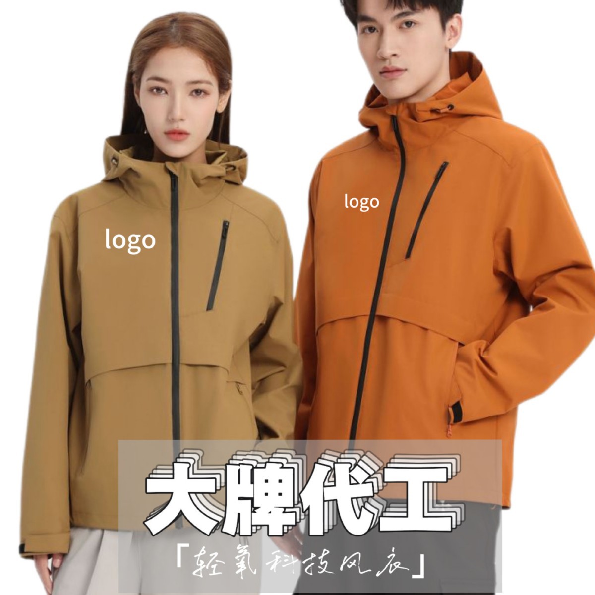 Spring and Autumn Single-Layer Windbreaker, Same Style as [Brand Name], Windproof and Waterproof Functional Jacket, Custom Logo Printing, Outdoor Hooded Windbreaker