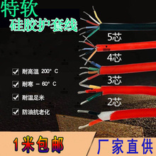 特軟硅膠線2芯/3芯/4芯耐高溫電纜 防油鍍錫銅YGC電源護套線
