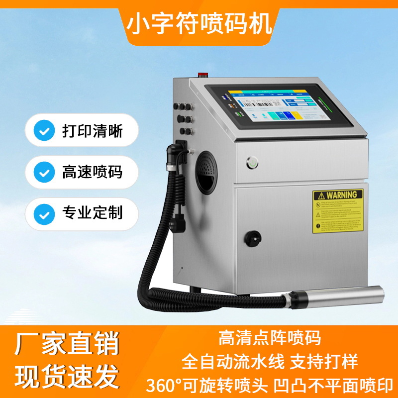 600dpi数控连续喷码机标签打印机用于鸡蛋塑料日期图案logo打印