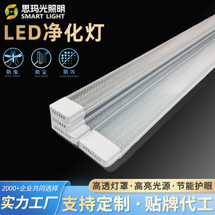 Three-Proof Lamp, Dust-Proof, Waterproof and Anti-Corrosion Bracket Lamp, Customized Led Integrated Three-Proof Purification Lamp for Workshop and Construction Site