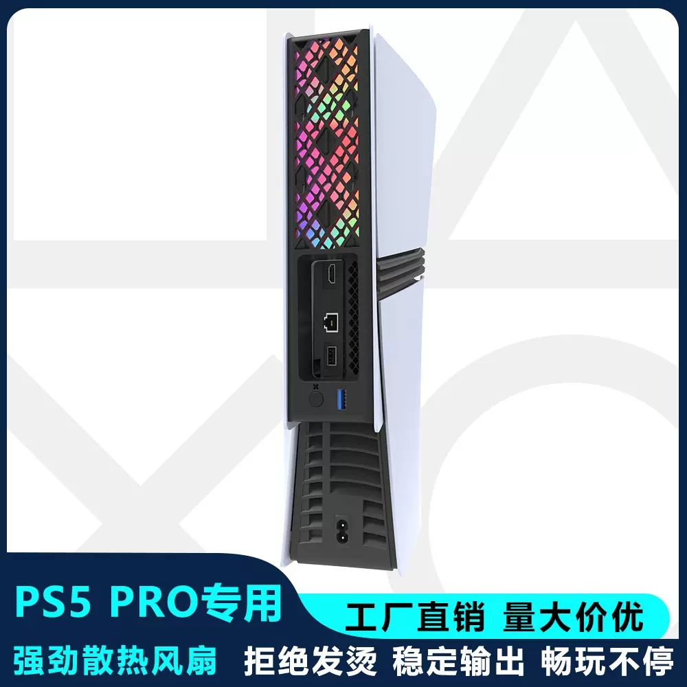 适用PS5 Pro散热风扇 三风扇外置静音冷却器 游戏机高效散热配件